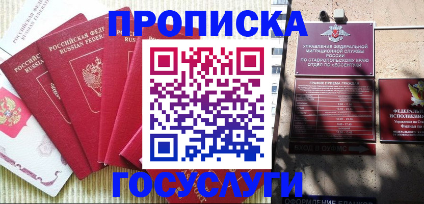 временная регистрация для всех в Майкопе