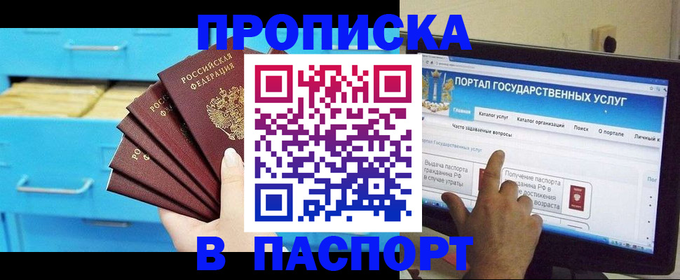 прописка для военкомата в Майкопе